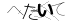 CAPTCHA