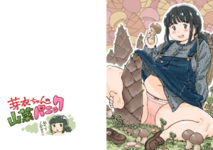 芽衣ちゃんの山菜パニック k804annbn12556 イメージカット1