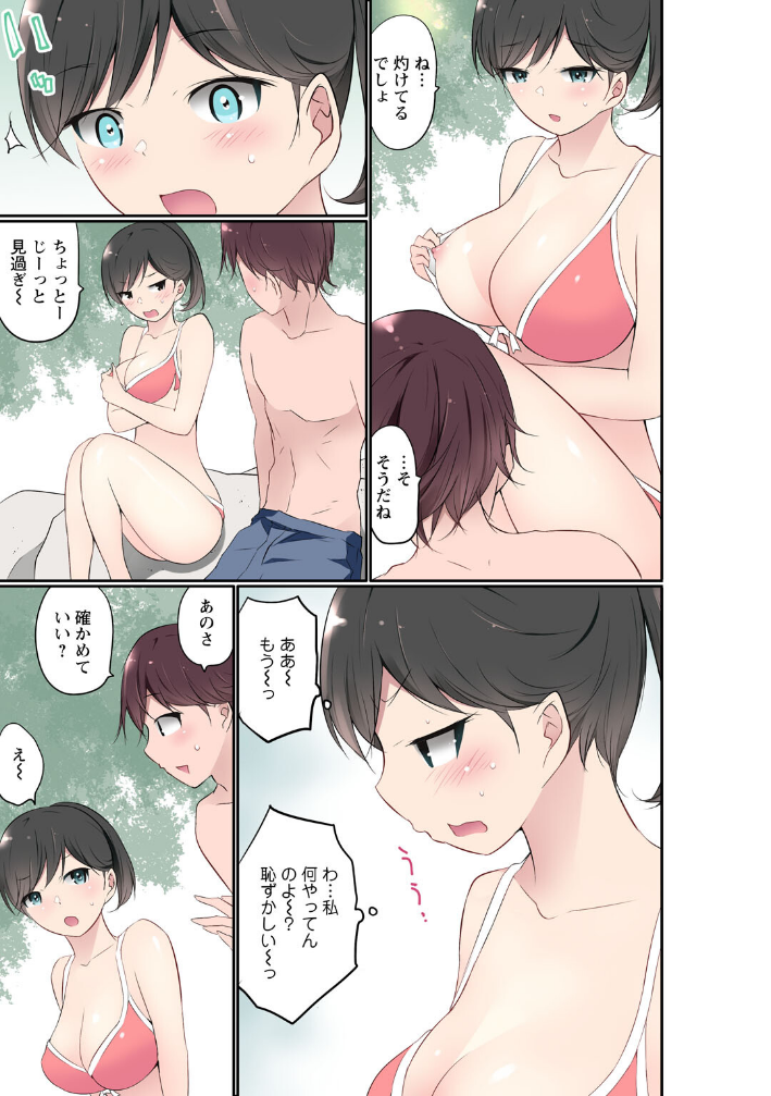 催●キットでやりたい放題！？〜好きだから感じちゃうの〜【R18版】【合冊版】 サンプル2