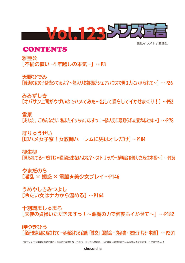 メンズ宣言 Vol.123 サンプル1