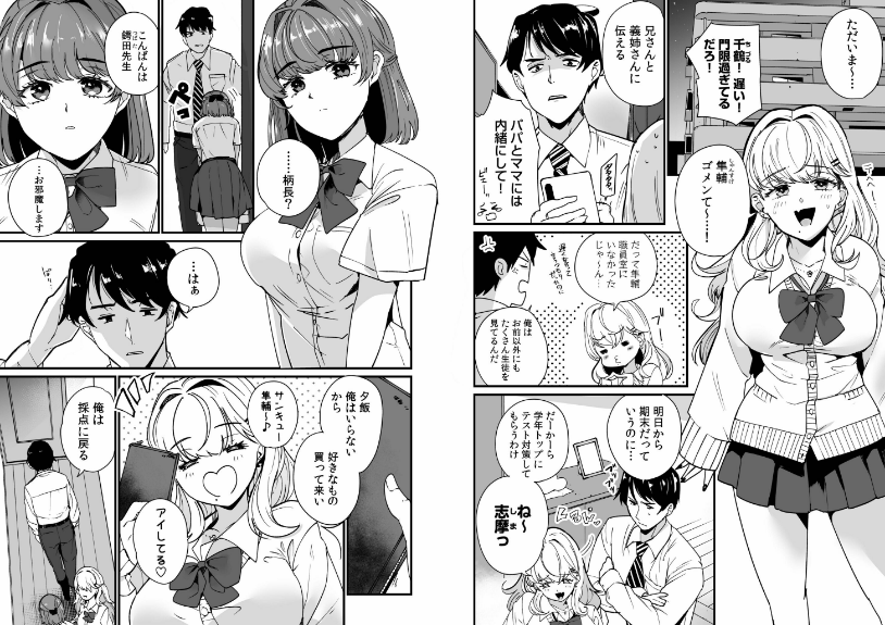 姪の友達〜教え子に搾られ破滅セックス〜FANZA限定版 サンプル2