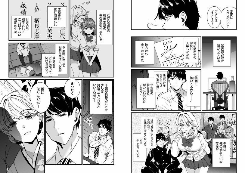 姪の友達〜教え子に搾られ破滅セックス〜FANZA限定版 サンプル3