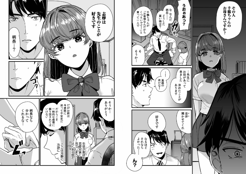 姪の友達〜教え子に搾られ破滅セックス〜FANZA限定版 サンプル4