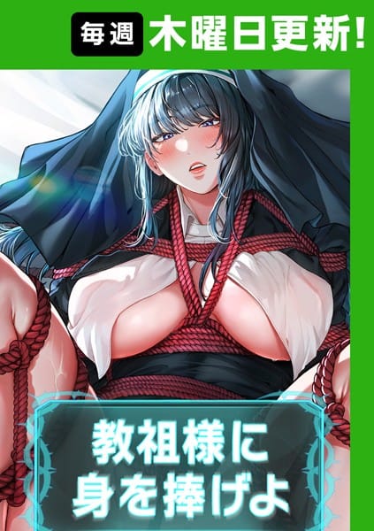 s450asnph06007｜【無料エロ同人】「教祖様に身を捧げよ【完全版】」 – ナザック ボッキ城