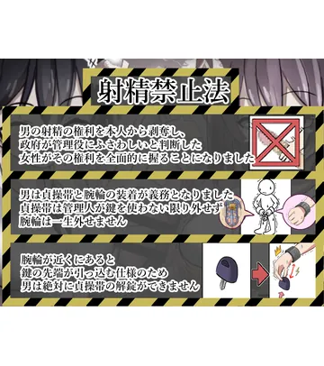 管理人の許可無き射精は法律で禁止されています ～二年付き合ってる彼女に管理されることになった男のケース～