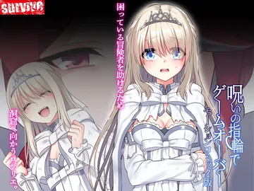 呪いの指輪でゲームオーバー モーションコミック版