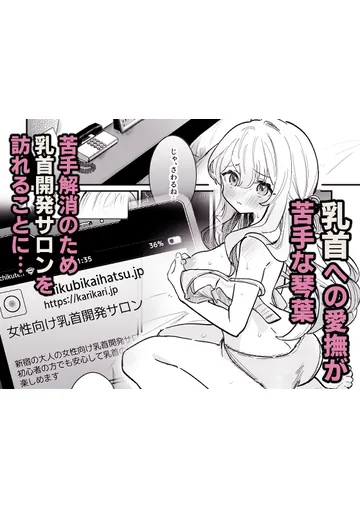 乳首開発サロンへようこそ