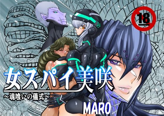 女スパイ美咲05｜グローバルワンの最新作