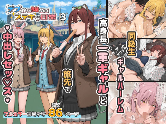 デブから始めるステキな日常 3|ブラックノート